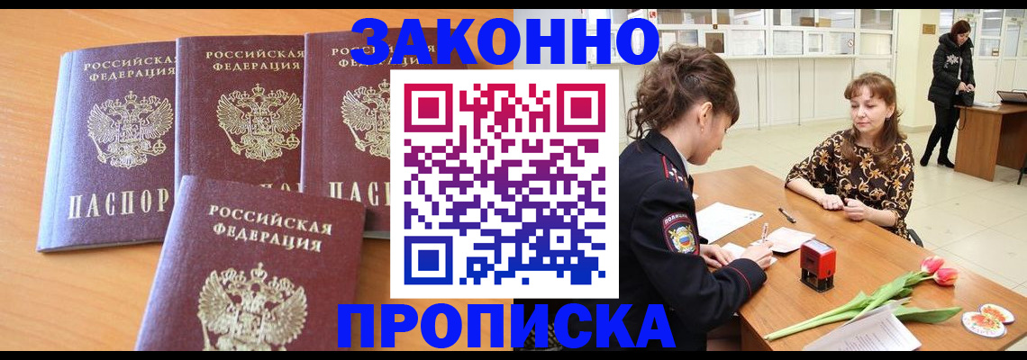 прописка гарантия в Городце