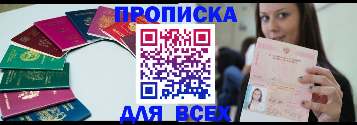 временная регистрация для всех в Городце