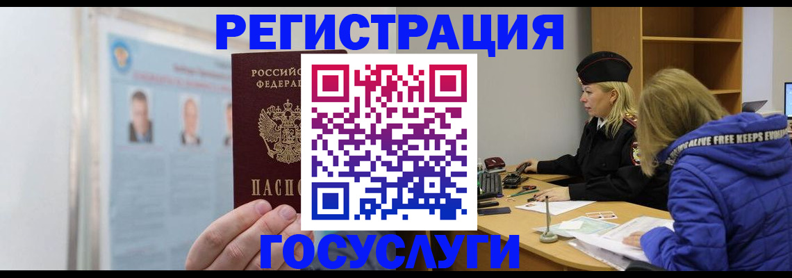 прописка для работы в Городце